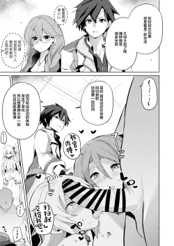 Page 27 of Saimin no Kiseki II | 催眠的轨迹2