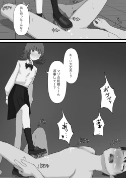 Page 49 of Okubyoumono ga M-seikan ni Itte mita