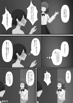 Page 52 of Okubyoumono ga M-seikan ni Itte mita