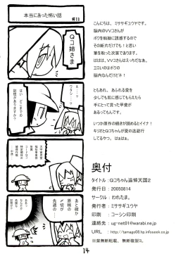 Page 14 of Qchan Tsuitou Tengoku 2