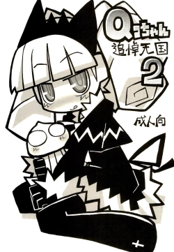 Page 1 of Qchan Tsuitou Tengoku 2