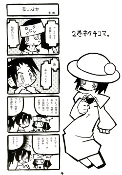 Page 4 of Qchan Tsuitou Tengoku 2