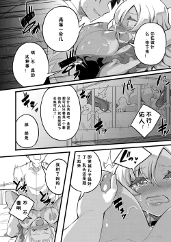 Page 12 of Otokoasobi Bakari Shitetara Musuko ni Oshioki Chinpo de Okorarechaimashita | 当我一直和男人一起玩时，我儿子用鸡巴惩罚我