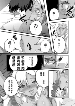 Page 16 of Otokoasobi Bakari Shitetara Musuko ni Oshioki Chinpo de Okorarechaimashita | 当我一直和男人一起玩时，我儿子用鸡巴惩罚我