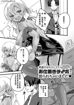 Page 1 of Otokoasobi Bakari Shitetara Musuko ni Oshioki Chinpo de Okorarechaimashita | 当我一直和男人一起玩时，我儿子用鸡巴惩罚我