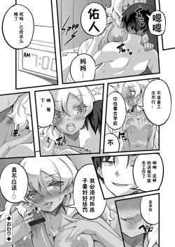 Page 21 of Otokoasobi Bakari Shitetara Musuko ni Oshioki Chinpo de Okorarechaimashita | 当我一直和男人一起玩时，我儿子用鸡巴惩罚我