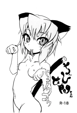 Page 1 of Chibi Yami-chan to Bansoukou