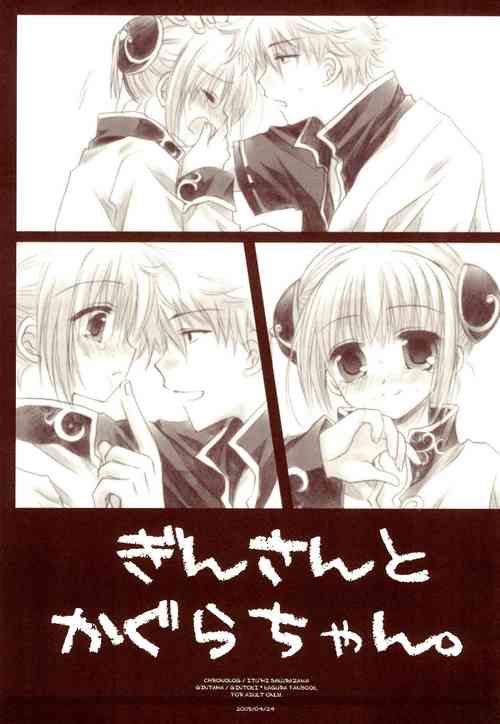 (CR37) [CHRONOLOG (Sakurazawa Izumi)] Gin-san to Kagura-chan. (Gintama)