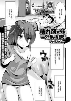 Page 1 of Seiryokuzai x Imouto = Kouka Batsugun!!