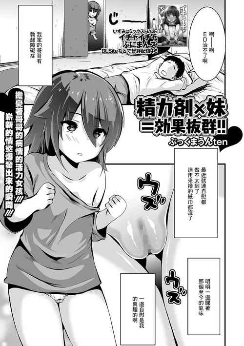 [Bookmoun10] Seiryokuzai x Imouto = Kouka Batsugun!! (COMIC Mate Legend Vol. 44 2022-04) [Chinese] [Digital]