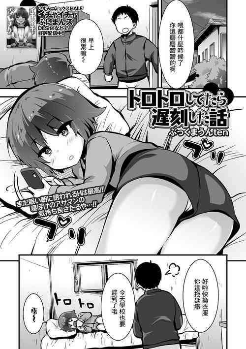 [Bookmoun10] Torotoro Shitetara Chikoku Shita Hanashi  (COMIC Mate Legend Vol. 46 2022-08) [Chinese] [Digital]