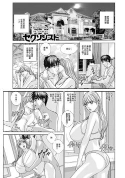 Page 1 of THE SEXORCIST