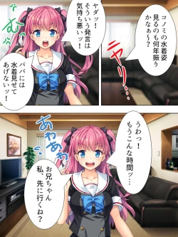 Page 197 of Bousou Sexaroid ga Nazeka  Ore no Imouto ni!? <Soushuuhen>