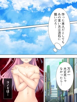 Page 199 of Bousou Sexaroid ga Nazeka  Ore no Imouto ni!? <Soushuuhen>