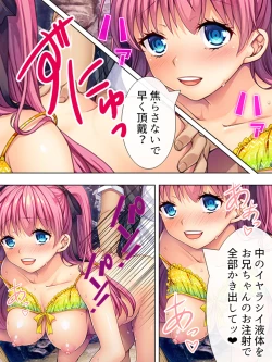 Page 269 of Bousou Sexaroid ga Nazeka  Ore no Imouto ni!? <Soushuuhen>