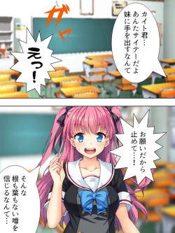 Page 342 of Bousou Sexaroid ga Nazeka  Ore no Imouto ni!? <Soushuuhen>