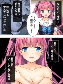 Page 51 of Bousou Sexaroid ga Nazeka  Ore no Imouto ni!? <Soushuuhen>