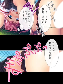 Page 78 of Bousou Sexaroid ga Nazeka  Ore no Imouto ni!? <Soushuuhen>