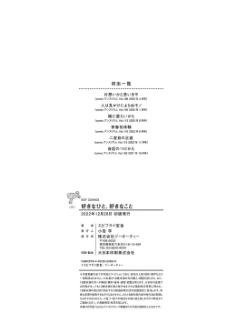 Page 209 of Sukina Hito, Sukina Koto