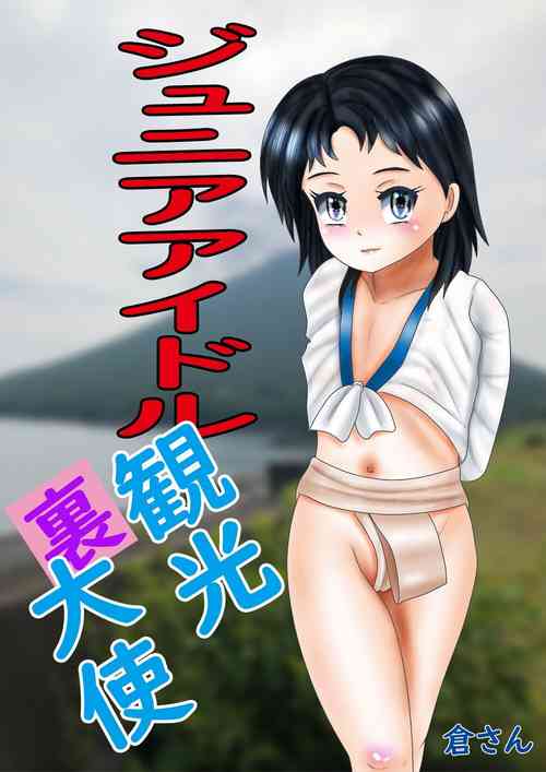 [Kura-san]  Junior Idol  "Ura" Kankou  Taishi