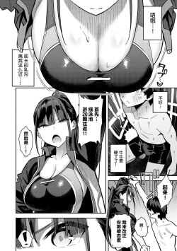 Page 90 of Seiyoku Tsuyo Tsuyo