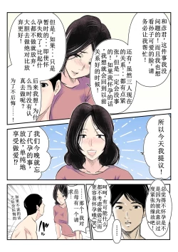 Page 22 of Dairi Shussan o Onegai Sare, Musume no Otto o Netotte Shimatta Inbo