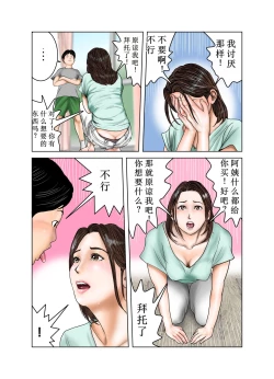 Page 18 of Tomodachi no Mama wa Boku no Omocha