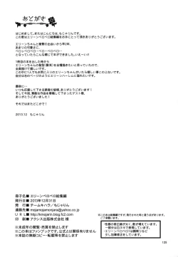 Page 123 of Elin Peropero Soushuuhen