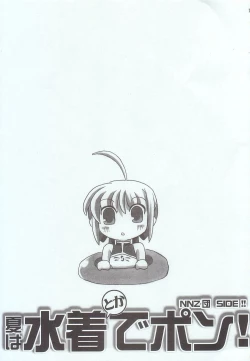 Page 33 of Natsu wa Mizugi de Pon!