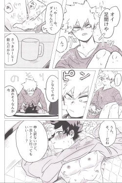 Page 12 of Bonnou no Inu wa, Oedomo Sarazu.