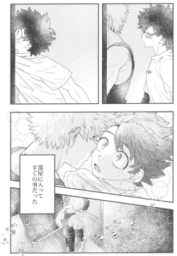 Page 7 of Ikenai summer vacation