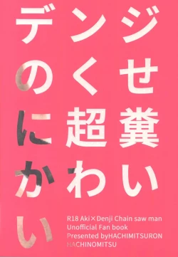 Page 30 of Denji no kuse ni chou kuso kawaii