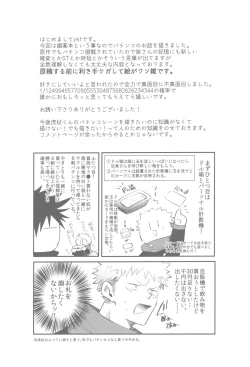 Page 26 of Gachinko Sensation