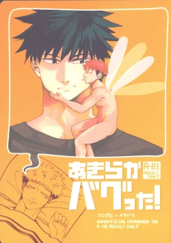 Page 1 of Akiraka Bagutta!