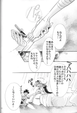 Page 10 of Sasakure.