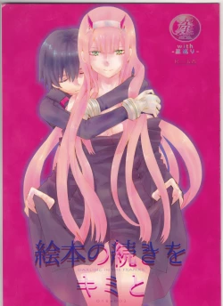 Page 1 of Ehon no Tsuzuki o Kimi to