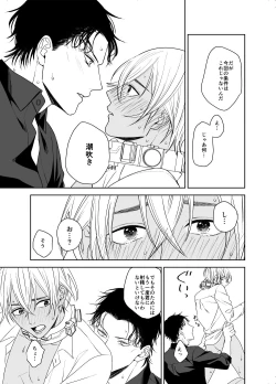 Page 28 of xxxx Shinai to Hazurenai Kubiwa Bakudan - A collar bomb that cannot be removed without xxxx