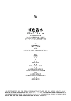 Page 186 of Nijiiro Perfume - Girl's colorful perfume | 虹色香水