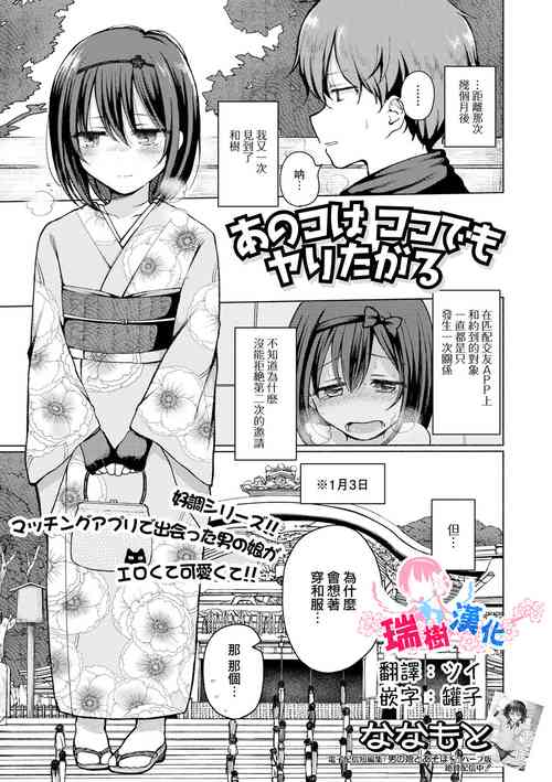 [Nanamoto] Anoko wa Koko demo Yaritagaru (Gekkan Web Otoko no Ko-llection! S Vol. 81) [Chinese] [瑞树汉化组]