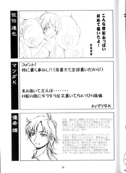 Page 32 of U wa Uicchibureido no U | W is for Witchblade