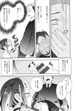 Page 14 of Hatsukoi Crisis