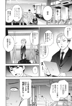 Page 7 of Hatsukoi Crisis