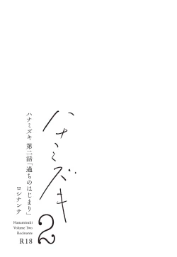 Page 4 of Hanamizuki Vol.2