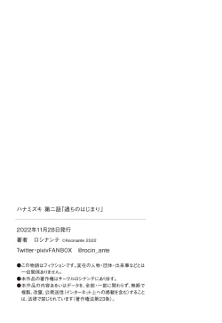 Page 82 of Hanamizuki Vol.2