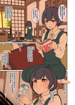 Page 2 of Deisui Shita Morino Rinze ni Warui Koto o Suru Hanashi