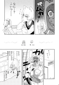 Page 4 of ♂ ga Uke. Nekokun
