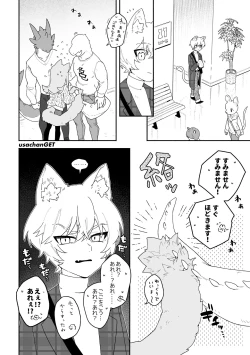 Page 76 of ♂ ga Uke. Nekokun