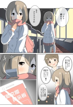 Page 3 of ［湊 なお］援交少女のリョナ漫画【フルカラー8P】
