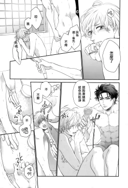 Page 123 of Takane no Hana wa, Midasaretai | 高嶺之花、意乱情迷 01-06