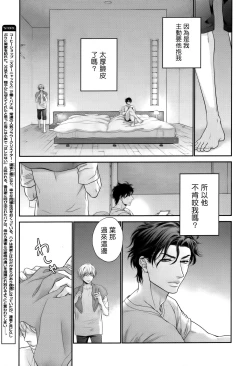 Page 127 of Takane no Hana wa, Midasaretai | 高嶺之花、意乱情迷 01-06